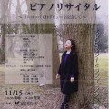 稲田潤子（中62欅）ピアノリサイタル　～ヨーロッパCDデビューを記念して～