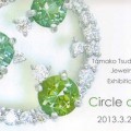 Tamako Tsuda Jewelry Art Exhibition 　” Circle of life “