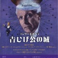 井上道義（新高17C）指揮　コンサートオペラ青ひげ公の城