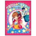 うらない☆うららちゃん／もとしたいづみ(27短A)