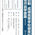 旧制成城高等学校尋常科地理自学書集【編集復刻版】全1巻