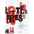 レタープレス・活版印刷のデザイン、新しい流れ ~アメリカ、ロンドン、東京発のニューコンセプト／碓井美樹(33短C/33文B)