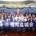 【開催報告】福岡成城会 総会