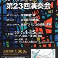 成城管弦楽団　第23回定期演奏会