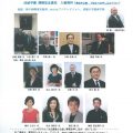 成城学園創立百周年記念　現代公益学会・シンポジウム「文化創造と公益」~グローバル時代に輝く子供を創る~