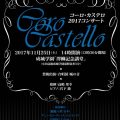 コーロ・カステロ2017コンサート