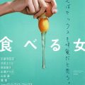 筒井ともみ（14文A）原作映画『食べる女』