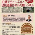 旧賤ヶ岳トンネルと現役道最古の小刀根トンネル／花田欣也（32経B）