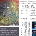 げいじゅつ家 馨子　一日限りの作品展＆ライブアート「自然の色、私の色」/山本馨子(62A)