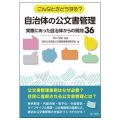 自治体の公文書管理／早川和宏(5院法博後)