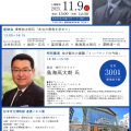 澤柳政太郎先生 生誕160周年 記念事業講演会のご案内 澤柳政太郎先生 生誕160周年 記念事業講演会のご案内