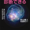 前世は自分で診断できる／布施泰和（29B）