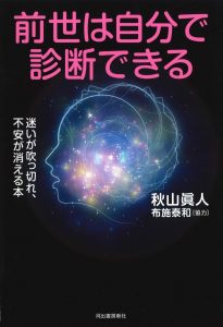 前世は自分で診断できる_書影