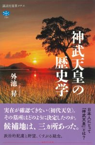 神武天皇の歴史学書影