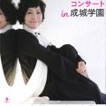 森山良子コンサートin成城学園　3/4（土）プレイガイドチケット発売を予定しています