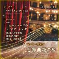 成城管弦楽団 第34回演奏会 成城管弦楽団 第34回演奏会