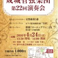 成城管弦楽団　第22回定期演奏会