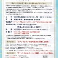 【5/19(金)午前10時申込締切】2023成城パーティー（5月28日開催）